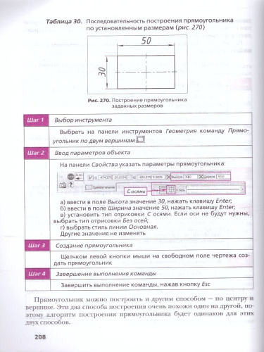 Черчение 9 класс. Учебник