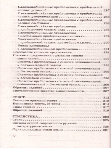 Русский язык ОГЭ 9 класс. Новый полный справочник для подготовки к ОГЭ