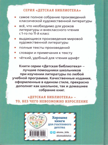 Все путешествия Гулливера. Детская библиотека