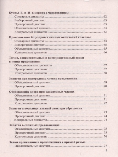 Диктанты и изложения Русский язык 5 класс. ФГОС