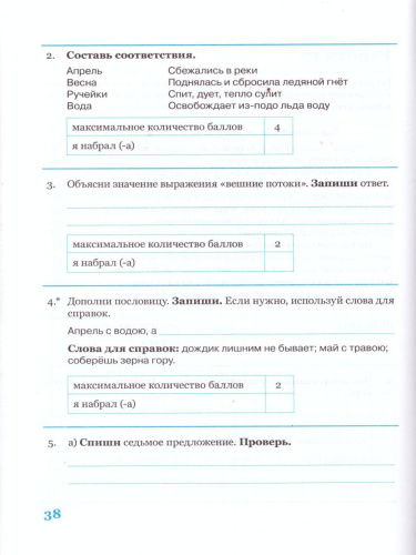 Комплексная итоговая работа 3 класс (Комплект 1+2) Вариант 1 Тетрадь 2
