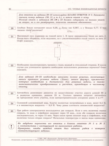 ОГЭ 2021. Физика. 10 вариантов