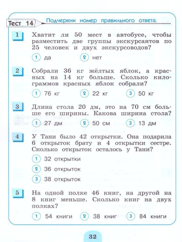 Математика 3 класс. Тестовые задания. Рабочая тетрадь. ФГОС