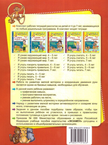 Я учусь писать 6-7 лет. ФГОС ДО