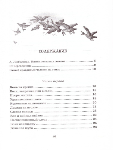Приключения барона Мюнхаузена. Чтение - лучшее учение