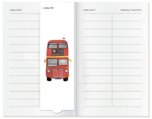 Тетрадь для записи иностранных слов с клапанами "Автобус"