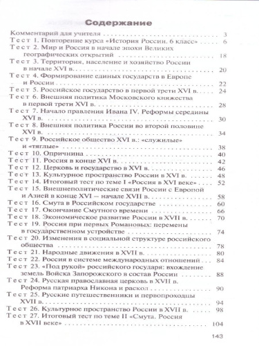 КИМ История России 7 класс