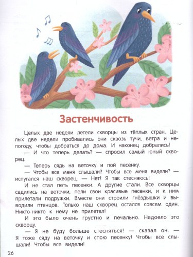 Что ты чувствуешь? Энциклопедия для малышей в сказках