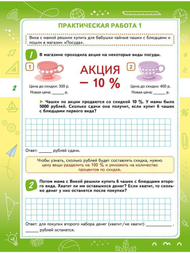 Финансовая грамотность. Практикум для школьников. 4 класс