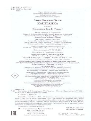 Каштанка. Детское чтение