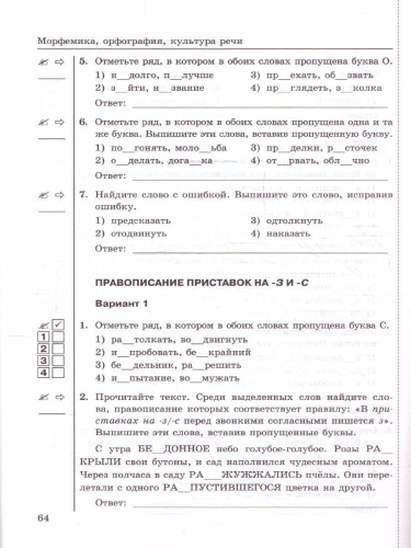 Русский язык 5 класс. Тесты (к новому учебнику). Часть 1. ФГОС НОВЫЙ
