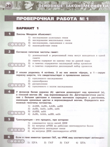 Общая Биология 10-11 класс. Тетрадь-экзаменатор. УМК "Сферы"