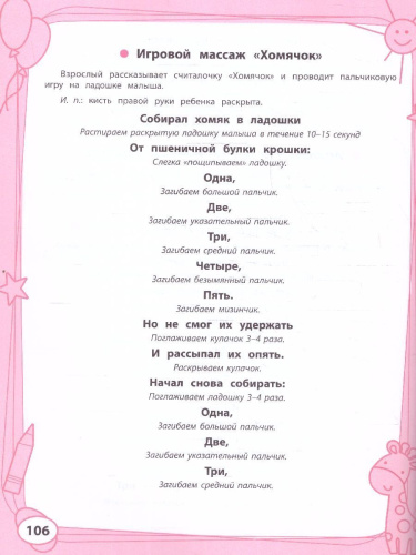 Большая книга игр и заданий для развития ребенка 3+