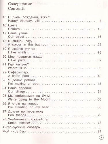 Английский язык 2 класс. Учебник в 2-х частях. Часть 2 ФГОС