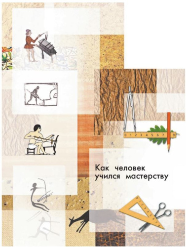 Технология 2 класс. Учебное пособие