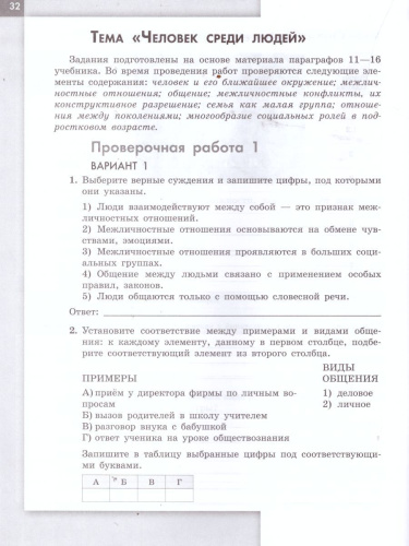 Обществознание 6 класс. Проверочные работы