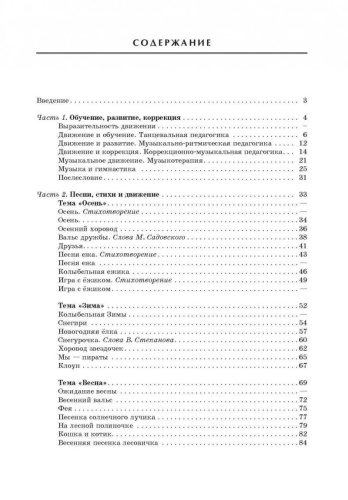 Музыка. Движение. Воспитание