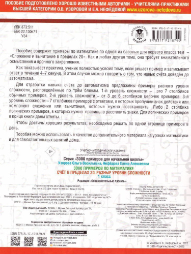 3000 примеров по математике 1 класс. Счёт в пределах 20. Разные уровни сложности