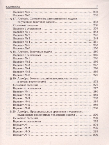 ОГЭ-2022. Математика 9 класс. Тематический тренинг