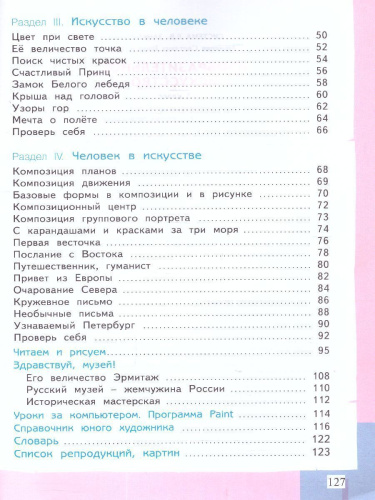Ашикова Изобразительное искусство 2 кл. Учебное пособие (ИД Федоров)