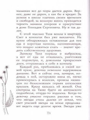 Парень с ангельскими крыльями