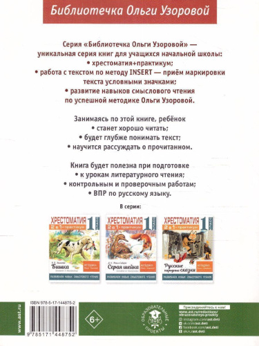Хрестоматия 2 класс. Ворона и лисица. Басни. Развиваем навык смыслового чтения