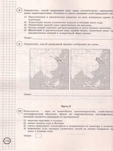 ВПР География 7 класс. 25 вариантов. С новыми картами