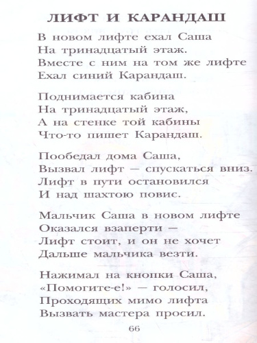 А что у вас? Стихи. Детское чтение