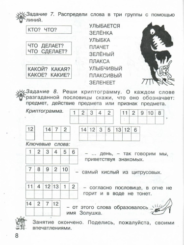 Занимательный русский язык 2 класс. Рабочая тетрадь в 2-х частях. Часть 2. ФГОС
