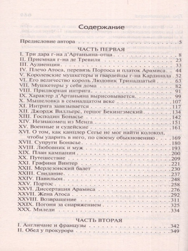 Дюма А. Три мушкетёра /Школьное чтение