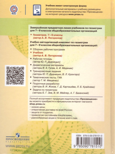 Геометрия 7-9 классы. Учебник. ФГОС