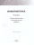 Информатика 9 класс. Самостоятельные и контрольные работы. ФГОС