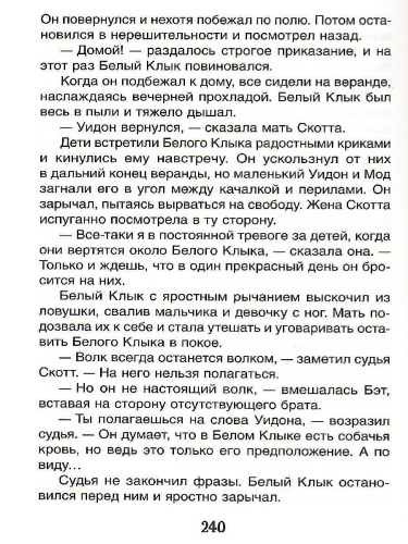 Лондон Белый клык / Библиотека школьника (Росмэн)