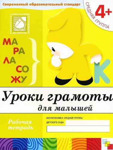 На этом этапе обучения малыши продолжают знакомиться со звуками, узнают, что они могут рычать, жужжать, шипеть Каждый звук важен для значения слова в целом