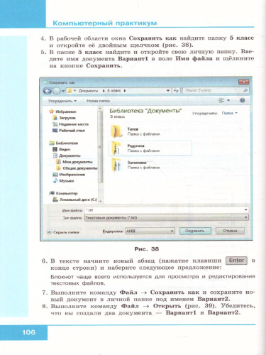 Информатика 5 класс. Учебник