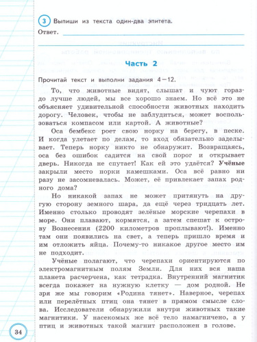 ВПР Литературное чтение за курс начальной школы. Практикум по выполнению типовых заданий. ФГОС