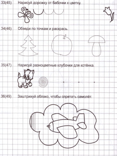 Я готовлюсь к письму. Прописи для детей 5-6 лет