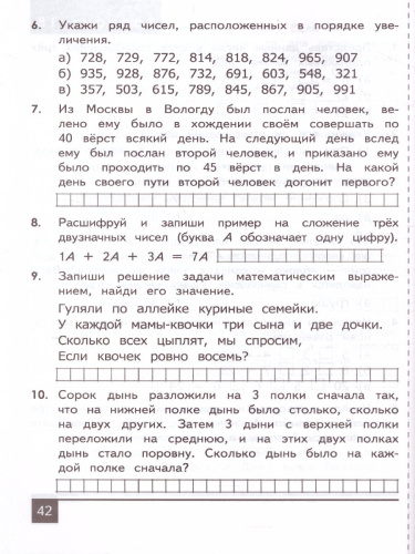 Олимпиады по математике 3 класс. ФГОС