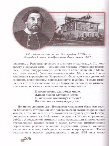 Литература 10 класс. XIX в. Учебник. Часть 1. ФГОС