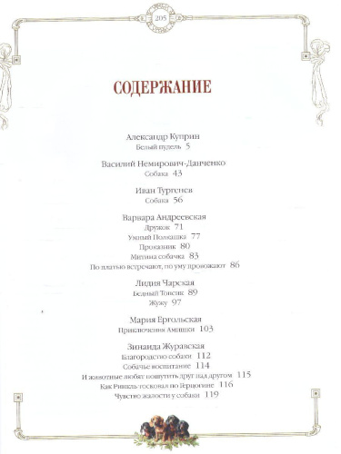 Лохматые истории. Рассказы о собаках