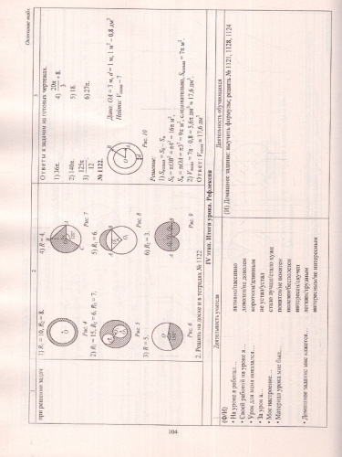 Геометрия 9 класс. Технологические карты уроков