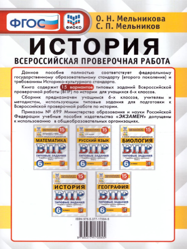 ВПР История 6 класс. 15 вариантов. ФИОКО. ФГОС