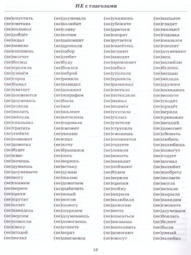 3000 примеров по русскому языку 3 класс