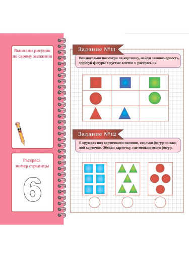 Числа первого десятка. Логика и счет. Подготовка к школе