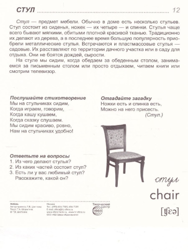 Демонстрационные картинки СУПЕР. Мебель. 16 демонстрационных картинок с текстом 173х220 мм