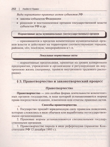 ЕГЭ-2024. Обществознание в таблицах и схемах. Интенсивная подготовка к ЕГЭ: обобщение, систематизация и повторение курса. Справочное издание