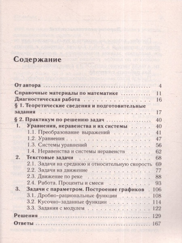 ОГЭ-2023. Алгебра. Задачи ОГЭ с развёрнутым ответом