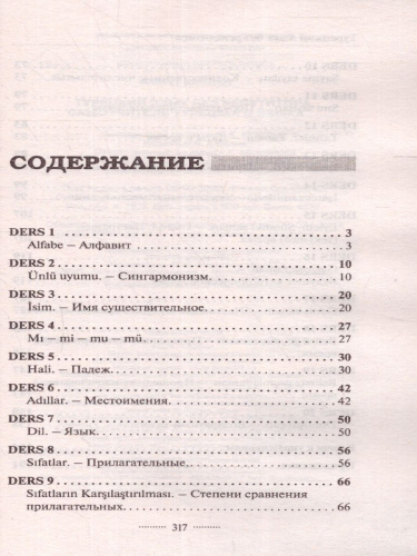 Турецкий язык без репетитора. Самоучитель турецкого языка. Иностранный без репетитора