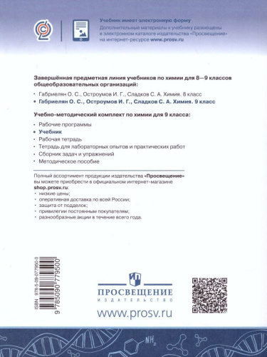Химия 9 класс. Учебник
