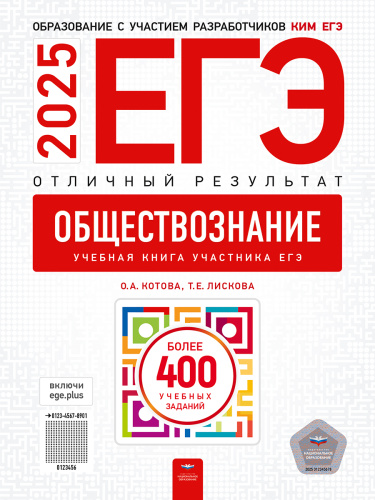 ЕГЭ 2025 Обществознание. Отличный результат